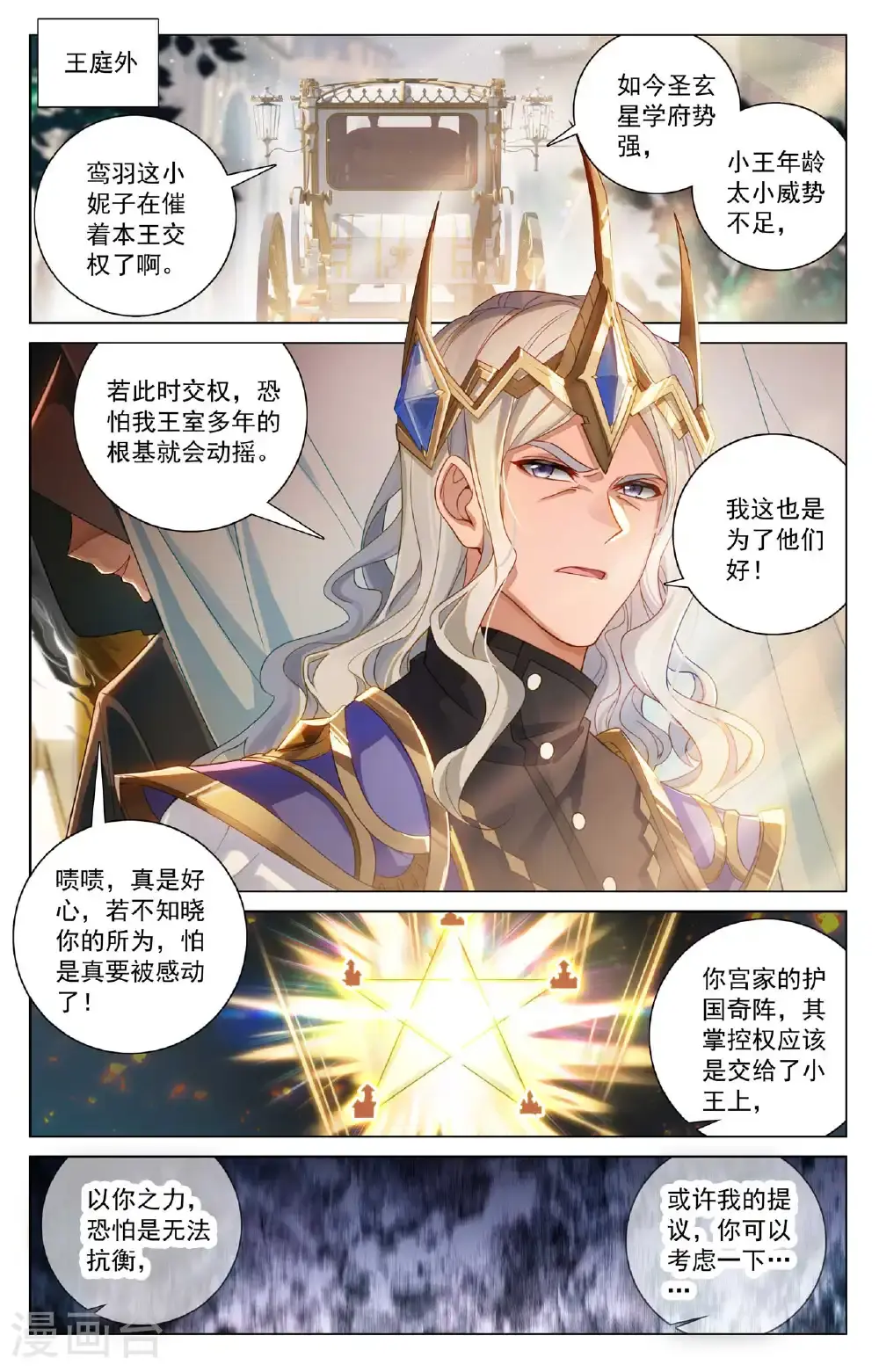 第184话 空间宝具 第2页
