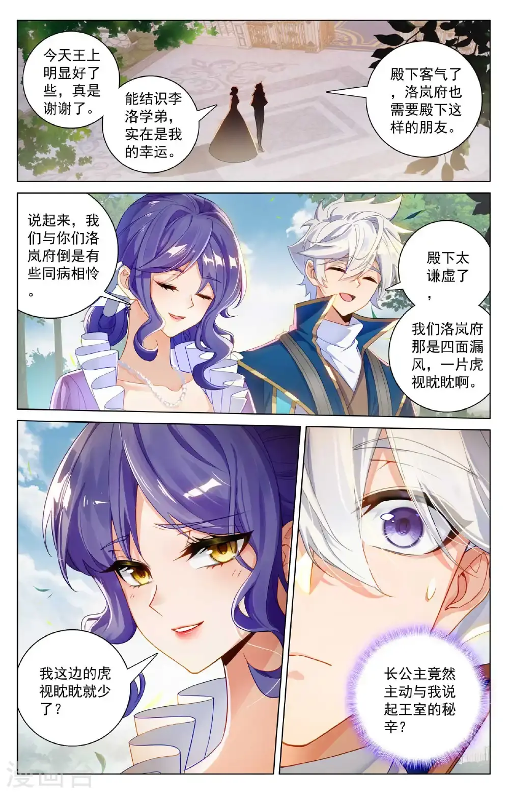 第184话 空间宝具 第3页