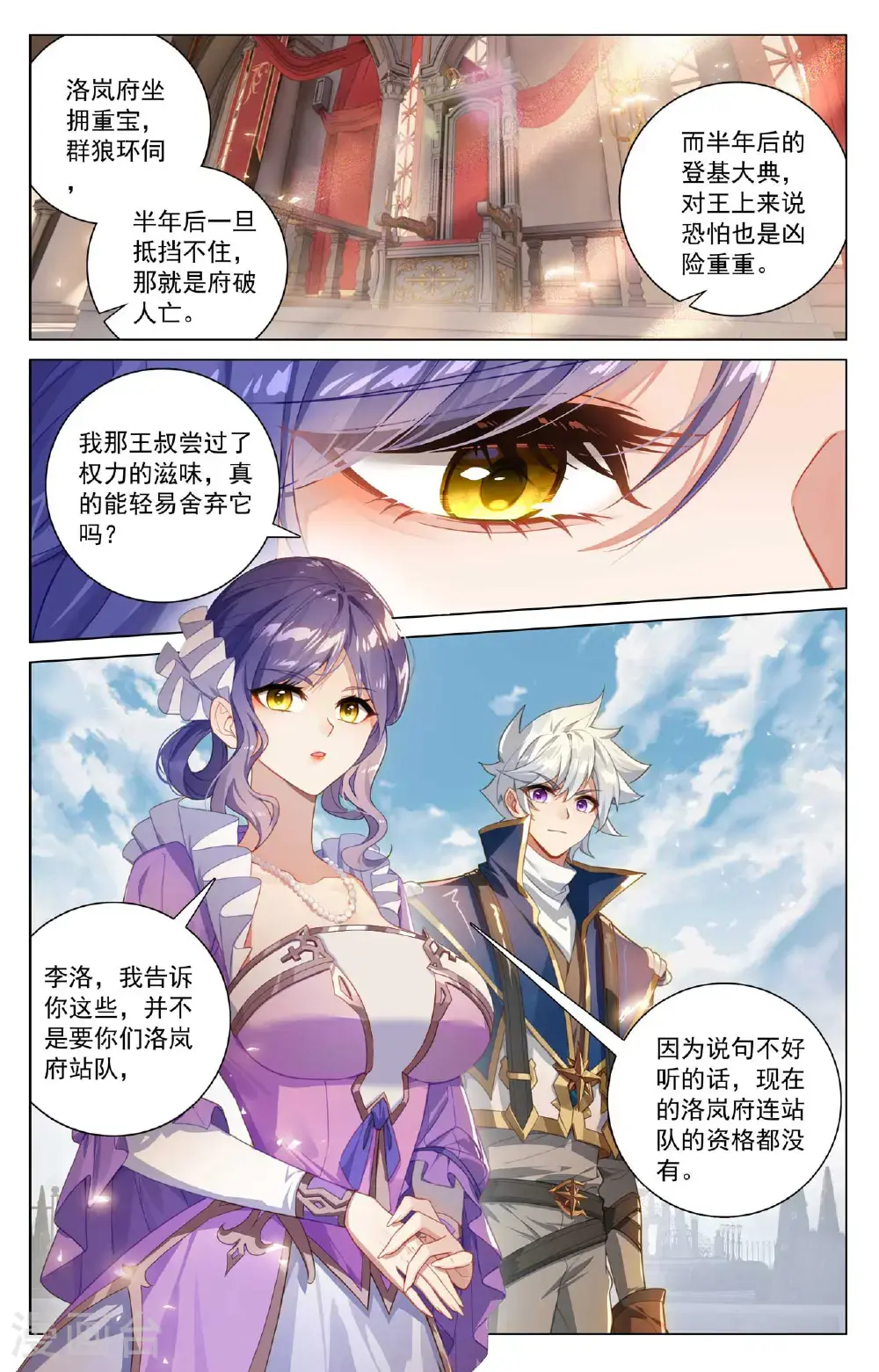 第184话 空间宝具 第4页