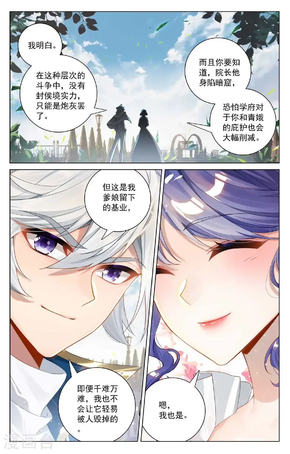 第184话 空间宝具 第5页