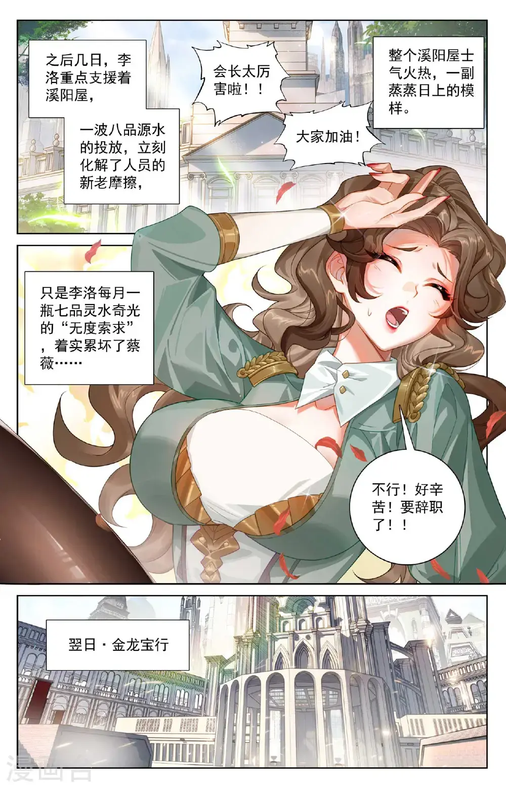 第184话 空间宝具 第6页