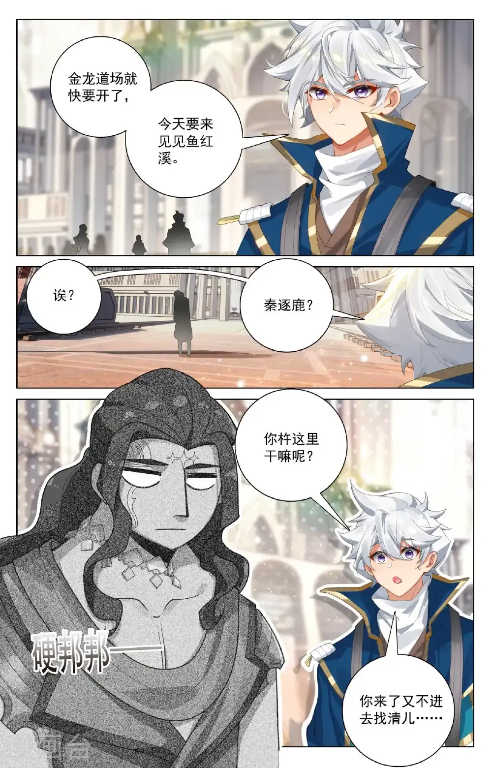 第184话 空间宝具 第7页