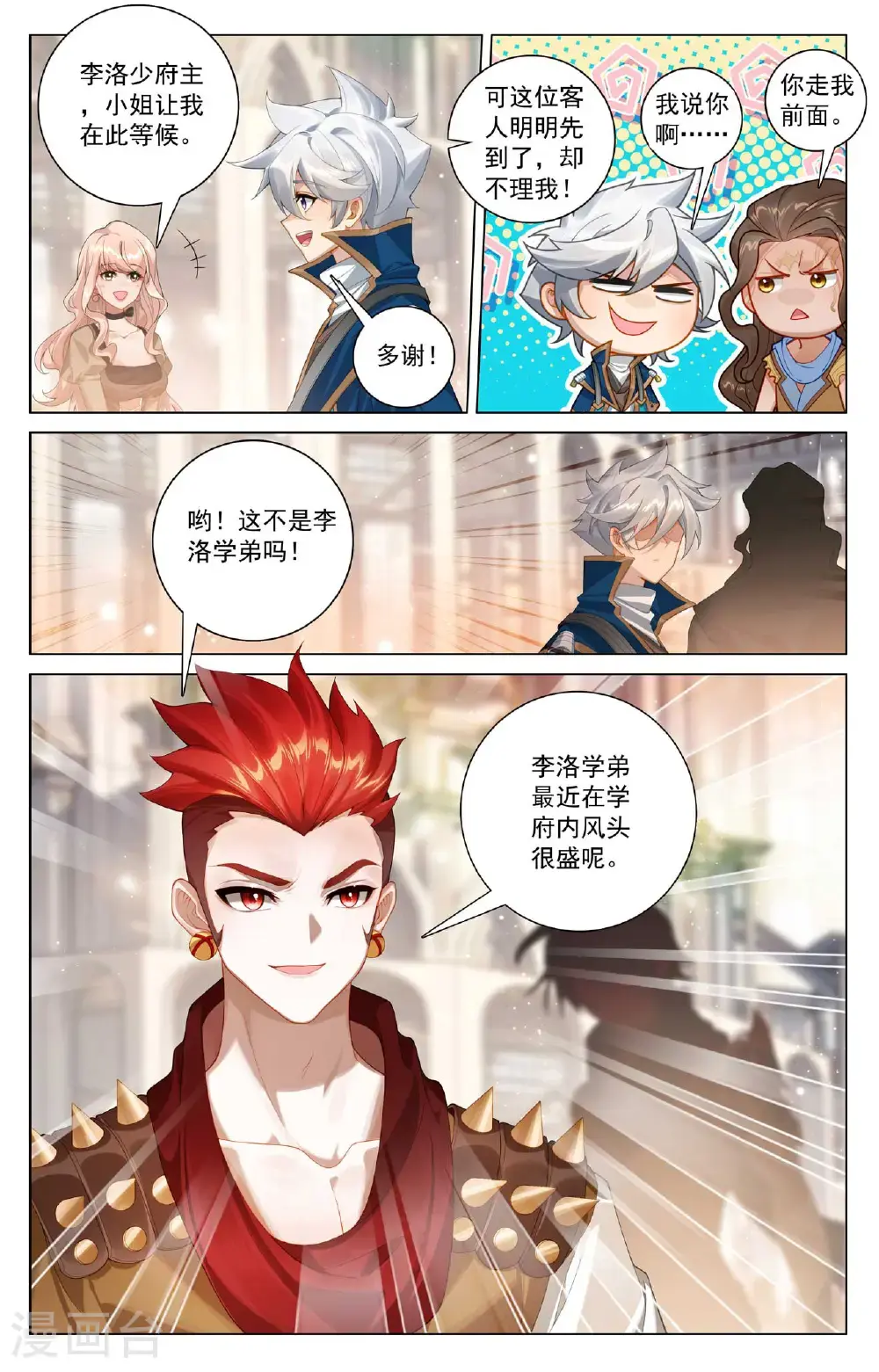 第184话 空间宝具 第8页