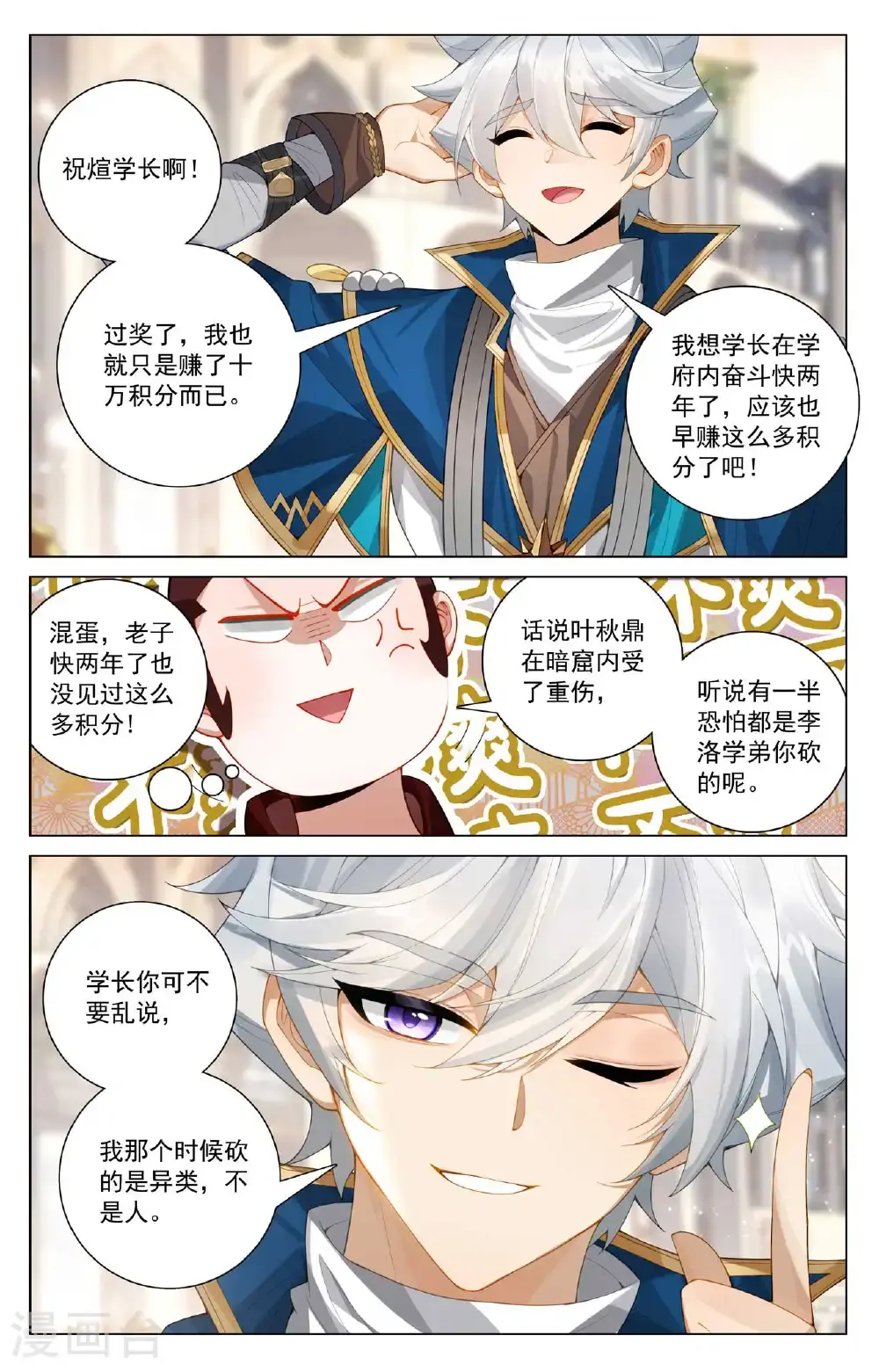 第184话 空间宝具 第9页