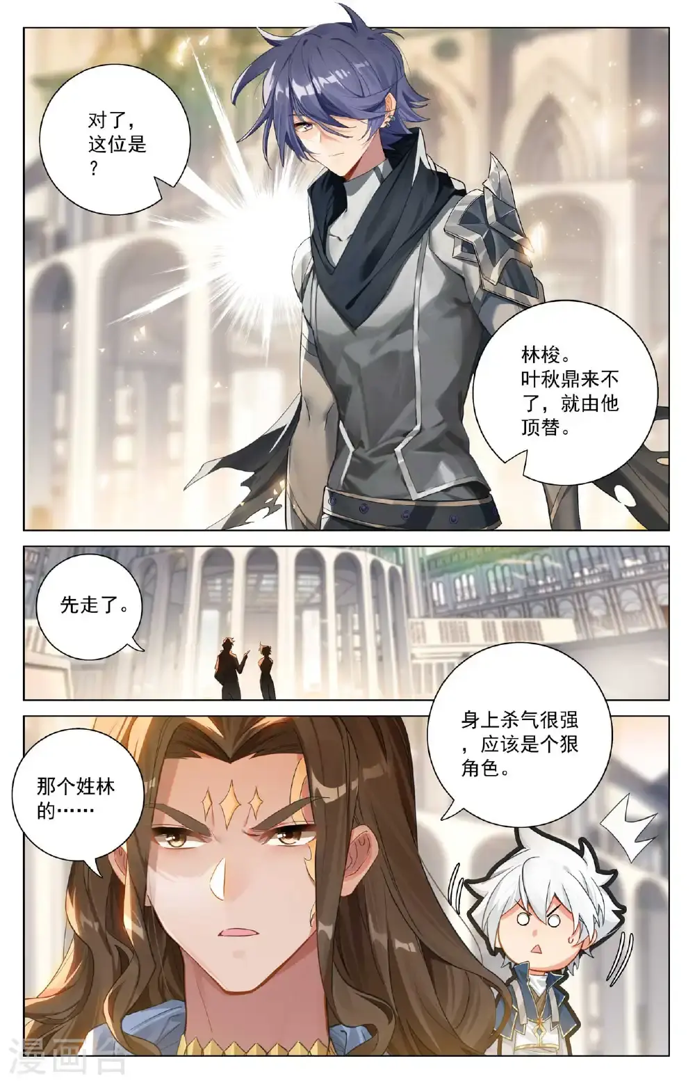 第184话 空间宝具 第10页