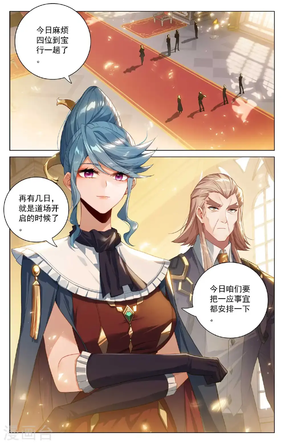 第184话 空间宝具 第11页