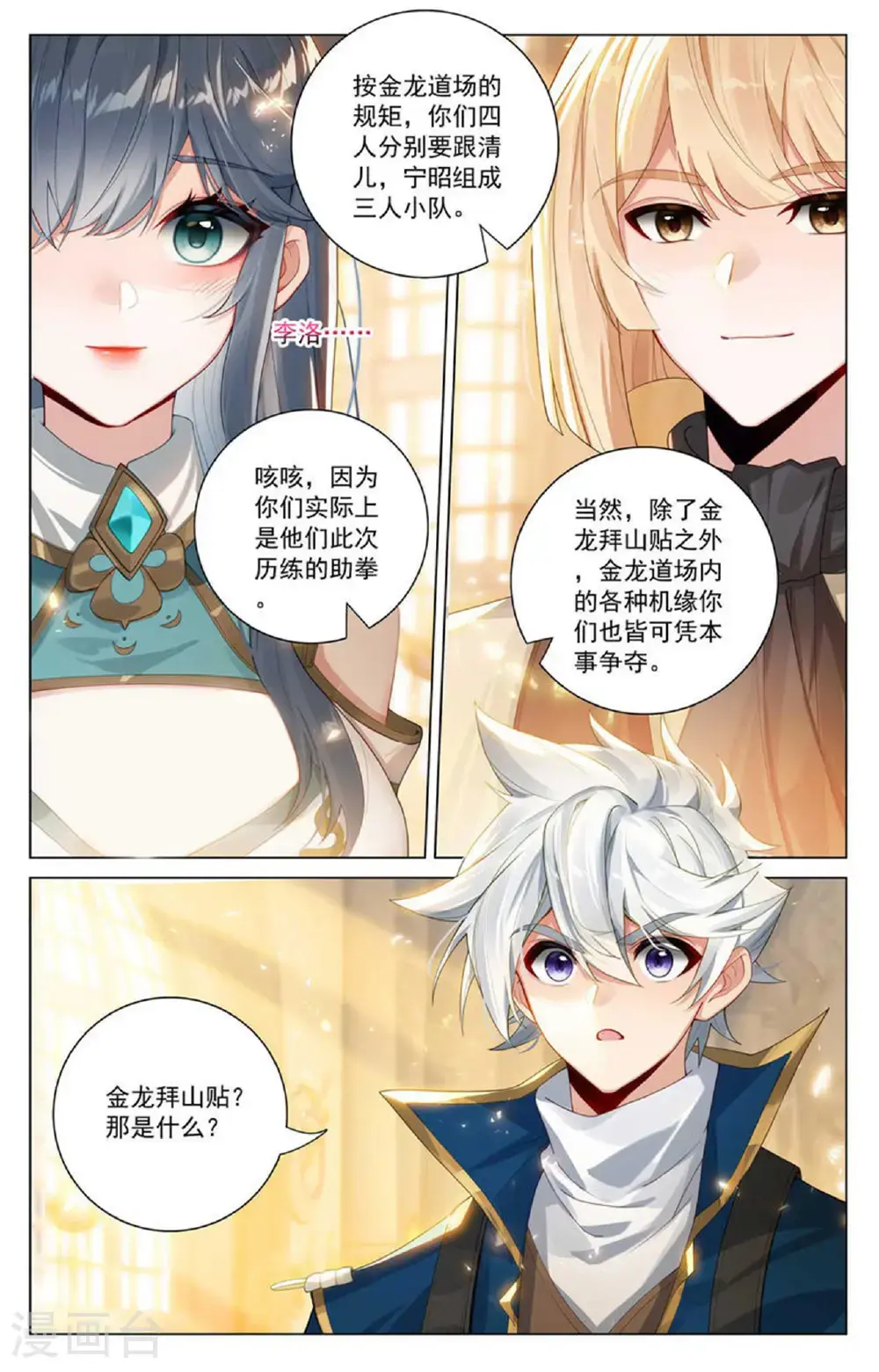 第184话 空间宝具 第12页