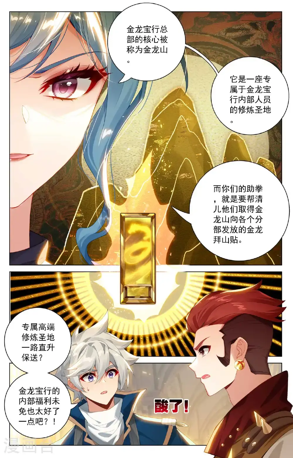 第184话 空间宝具 第13页