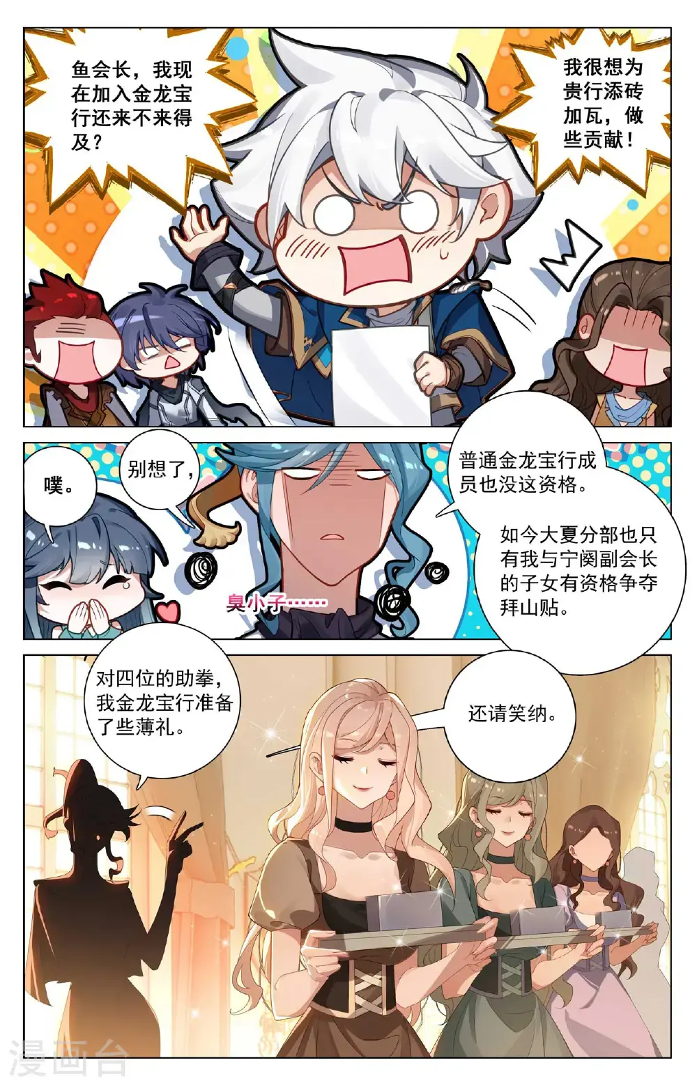第184话 空间宝具 第14页