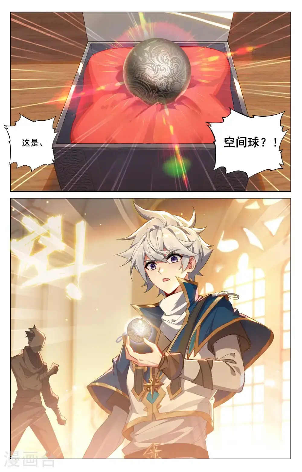 第184话 空间宝具 第15页