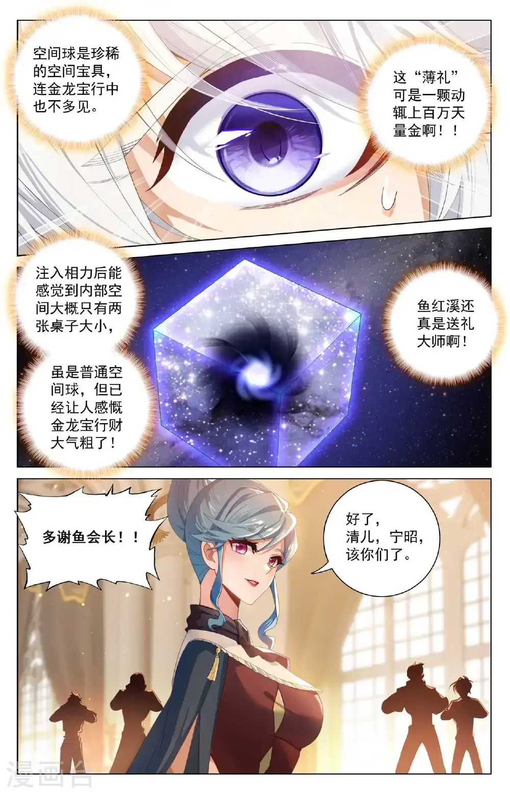 第184话 空间宝具 第16页