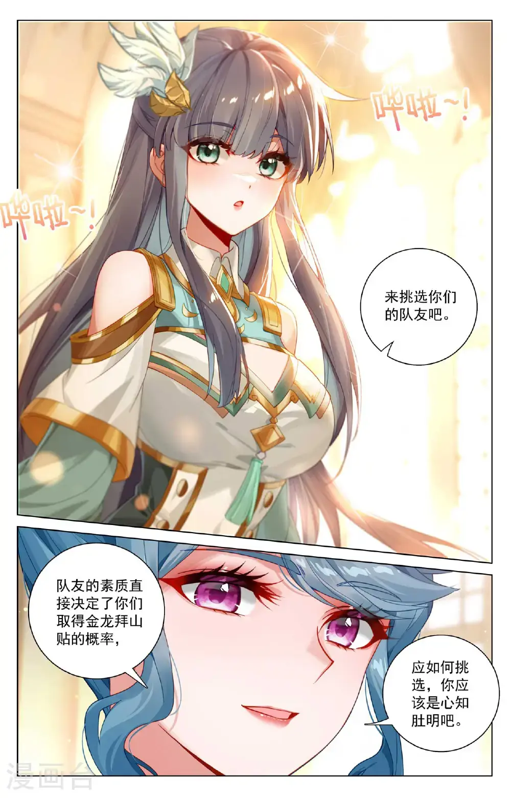 第184话 空间宝具 第17页