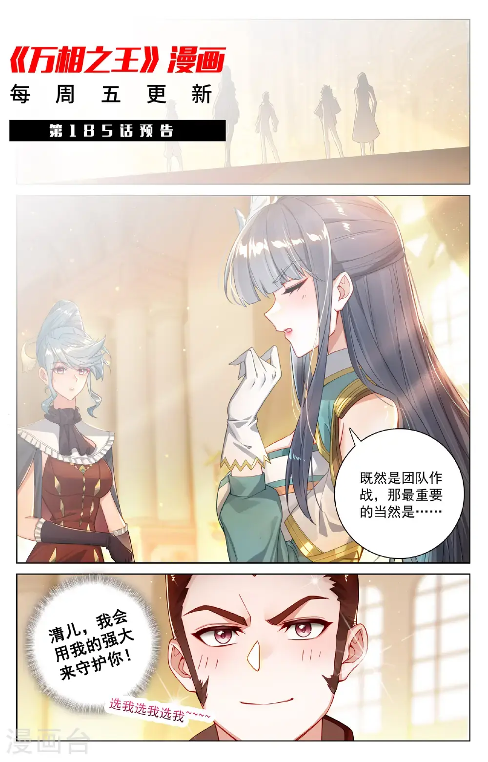 第184话 空间宝具 第19页