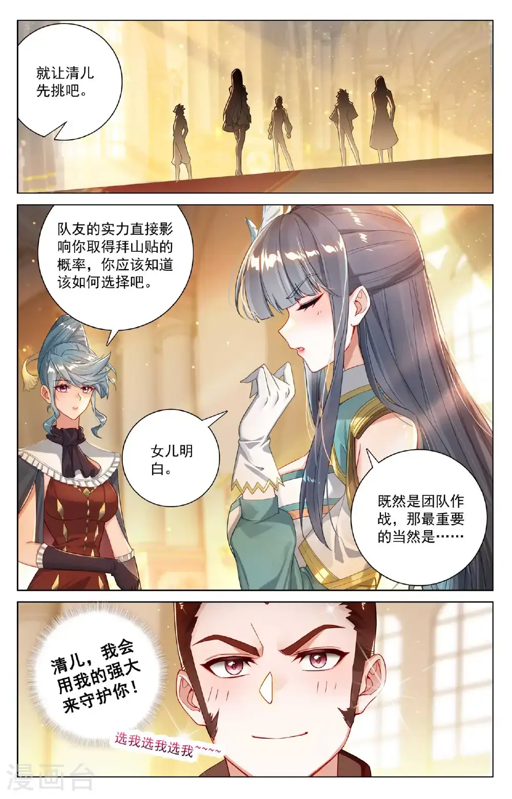 第185话 道场规则 第2页
