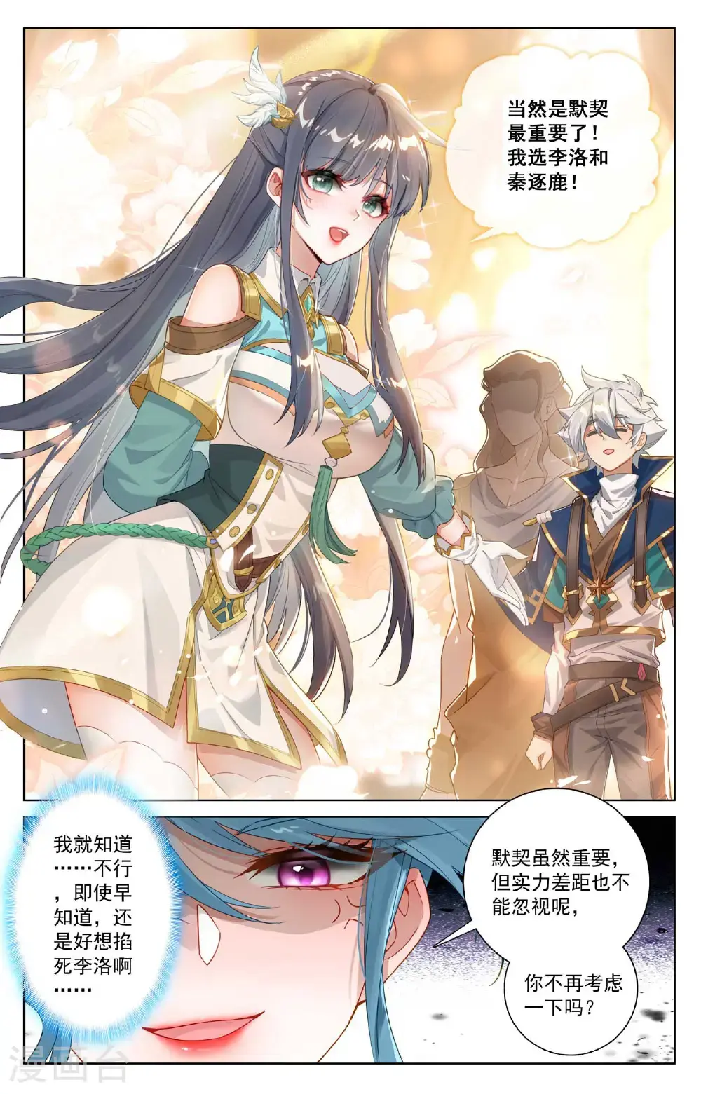 第185话 道场规则 第3页