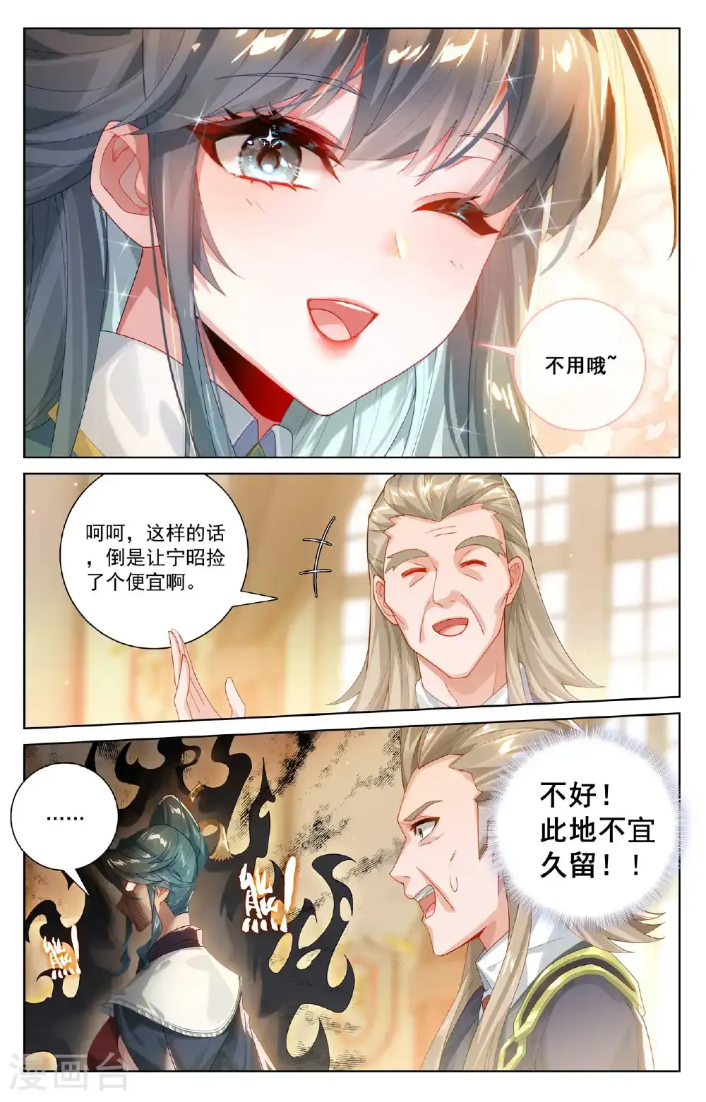 第185话 道场规则 第4页