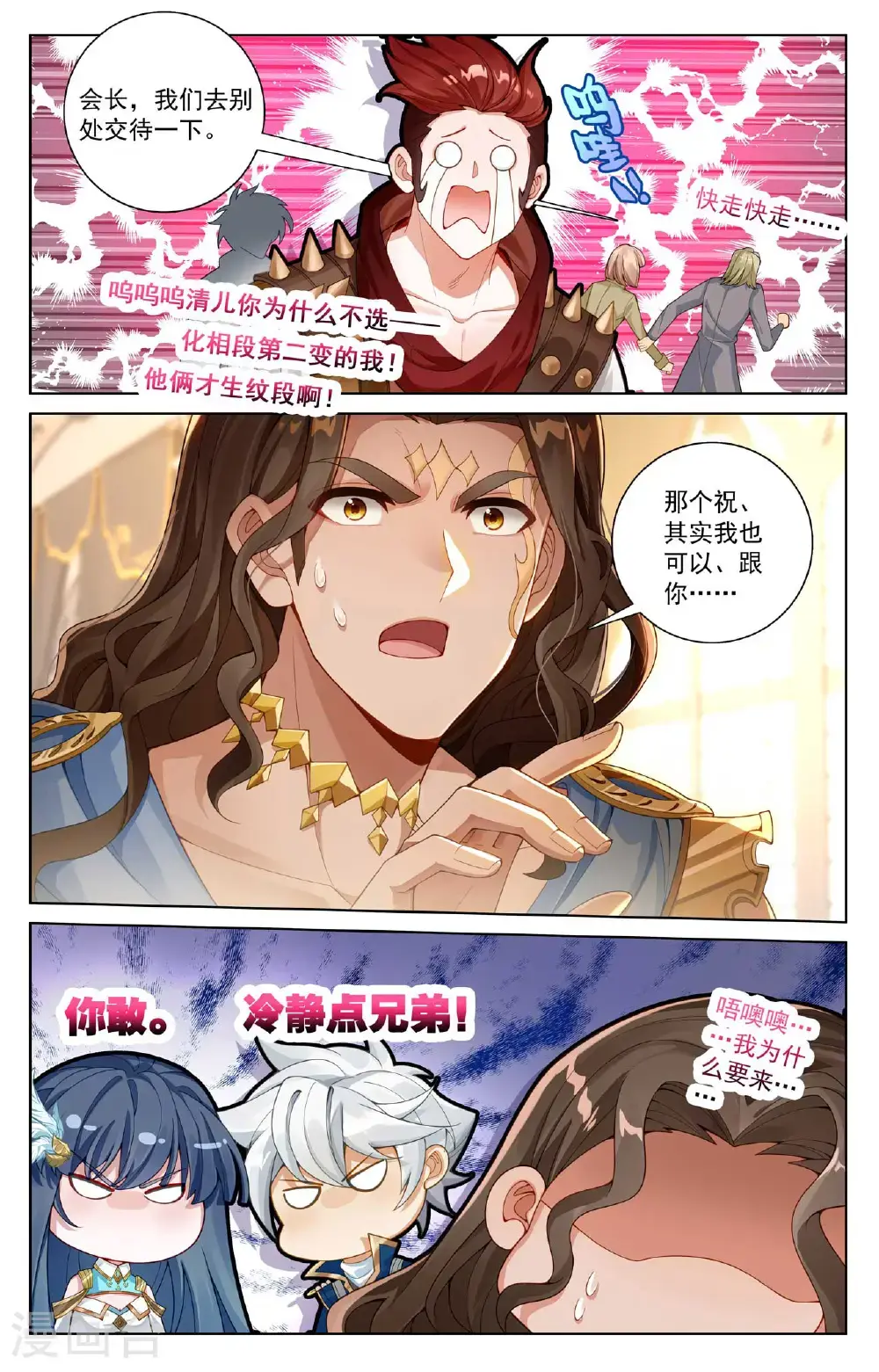 第185话 道场规则 第5页