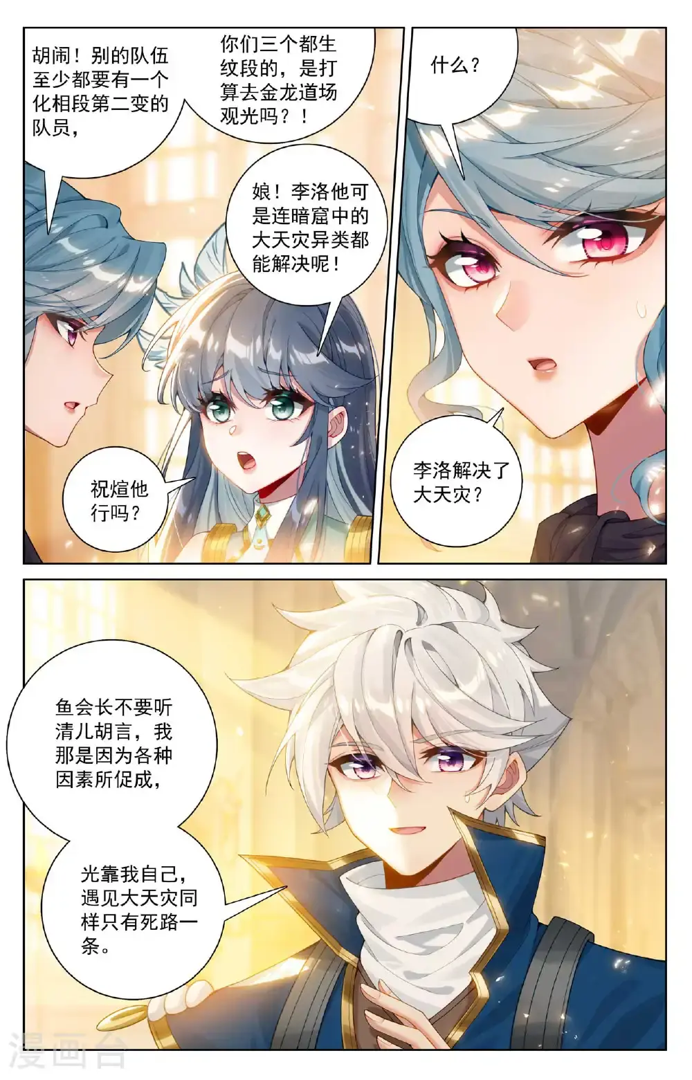 第185话 道场规则 第6页