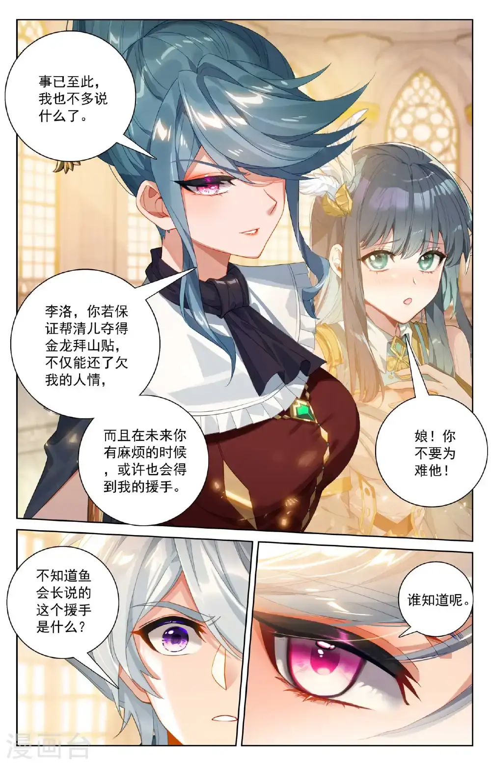 第185话 道场规则 第7页