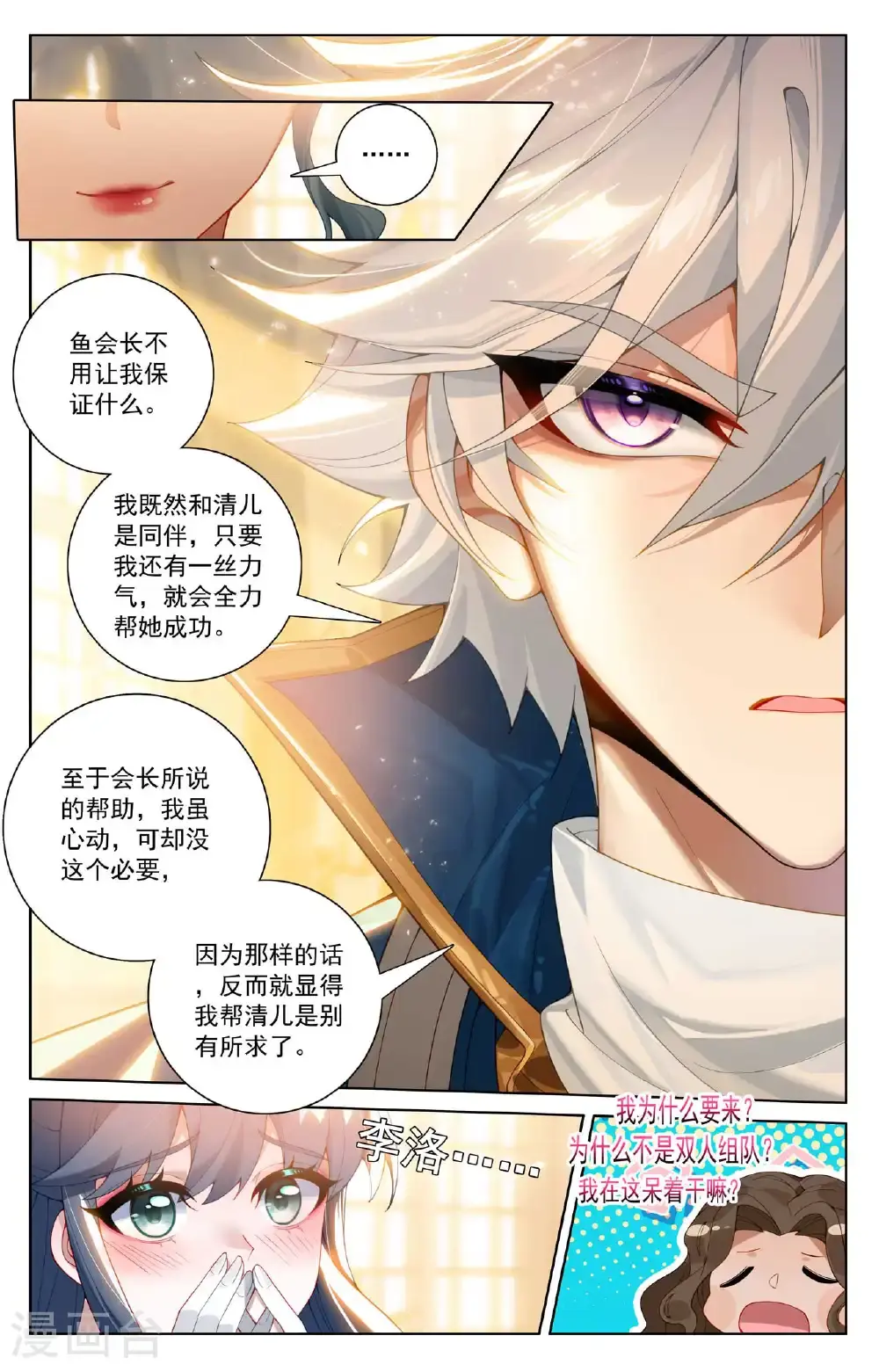 第185话 道场规则 第8页