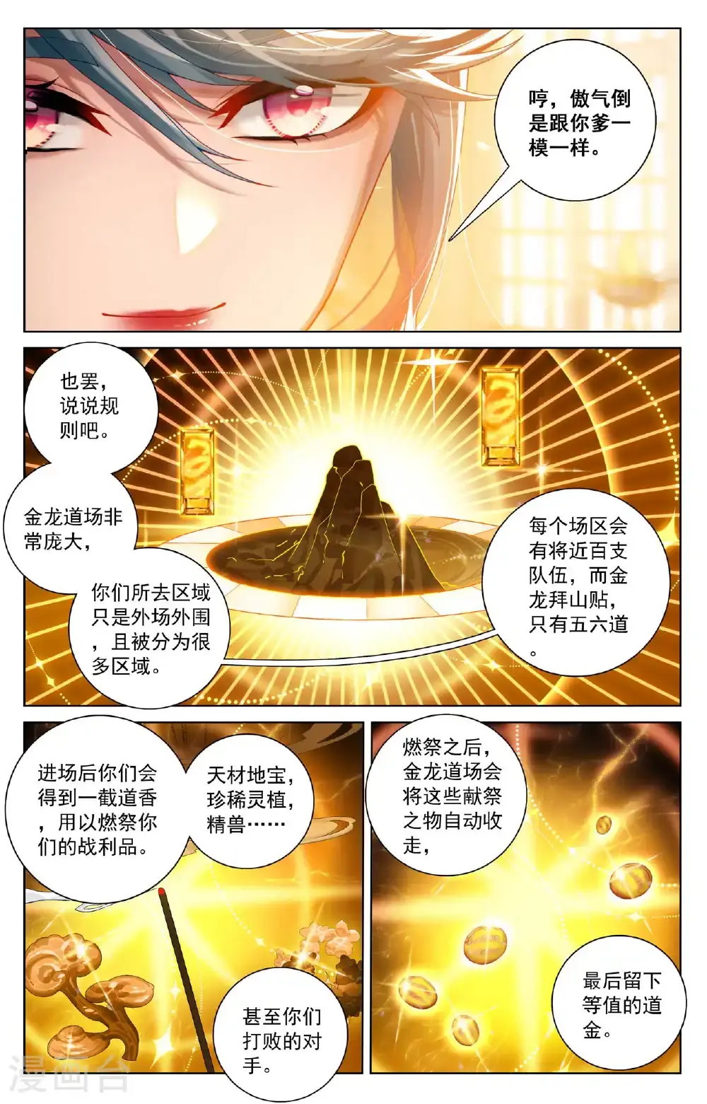第185话 道场规则 第9页