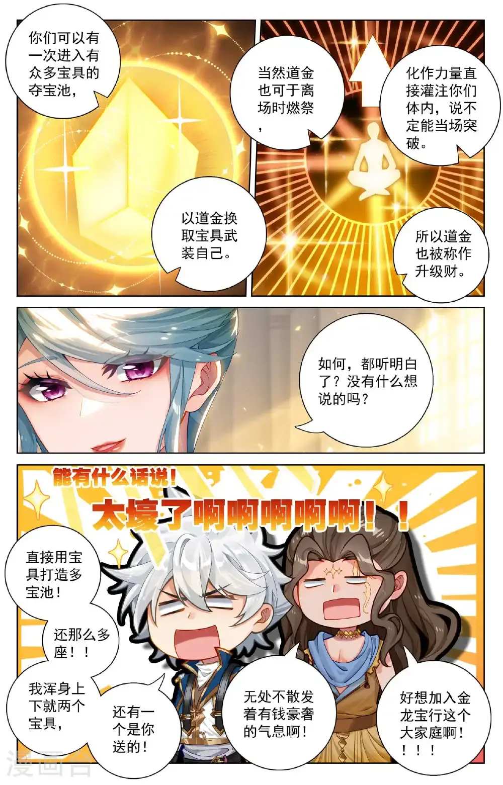 第185话 道场规则 第10页