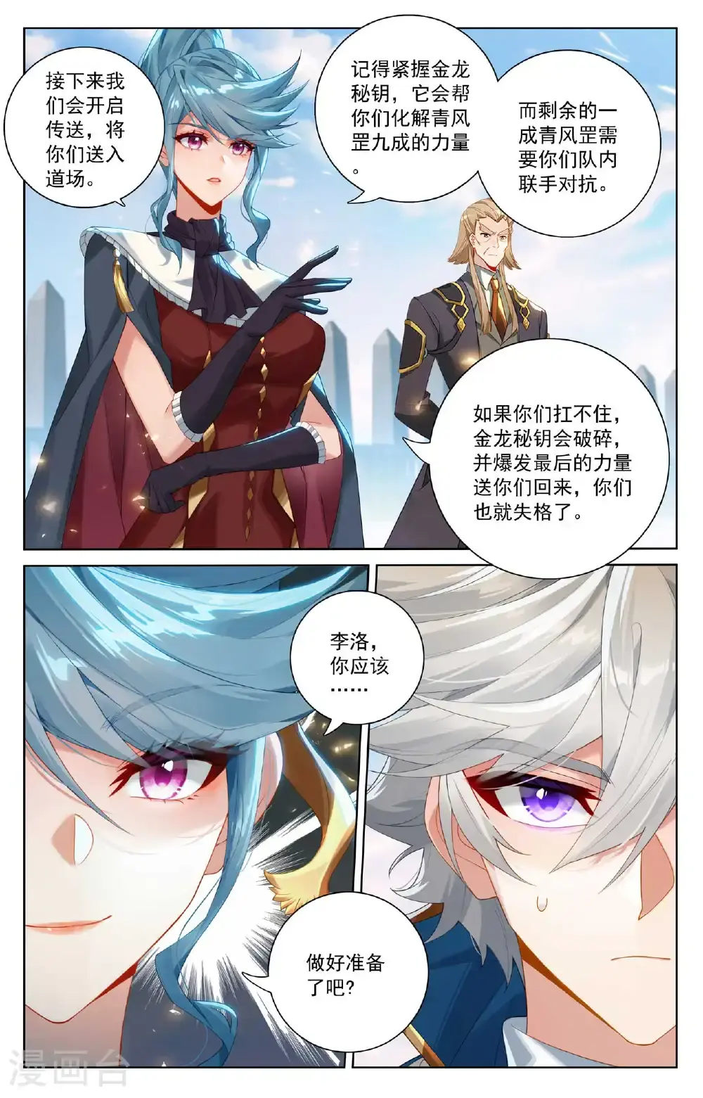 第185话 道场规则 第12页