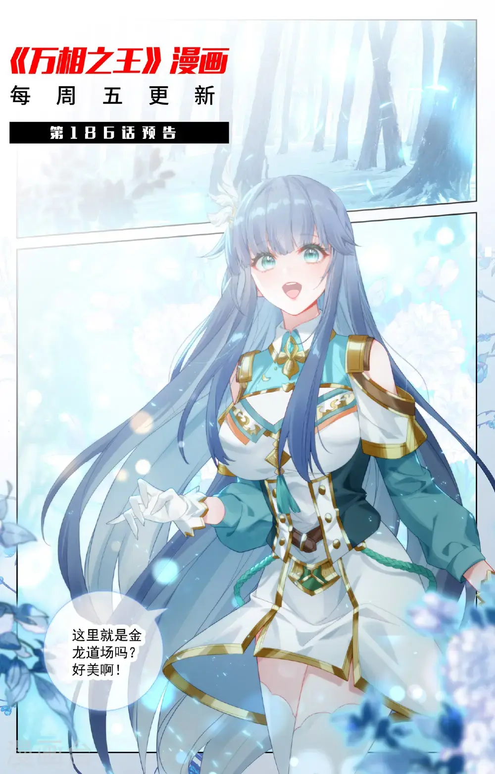 第185话 道场规则 第19页