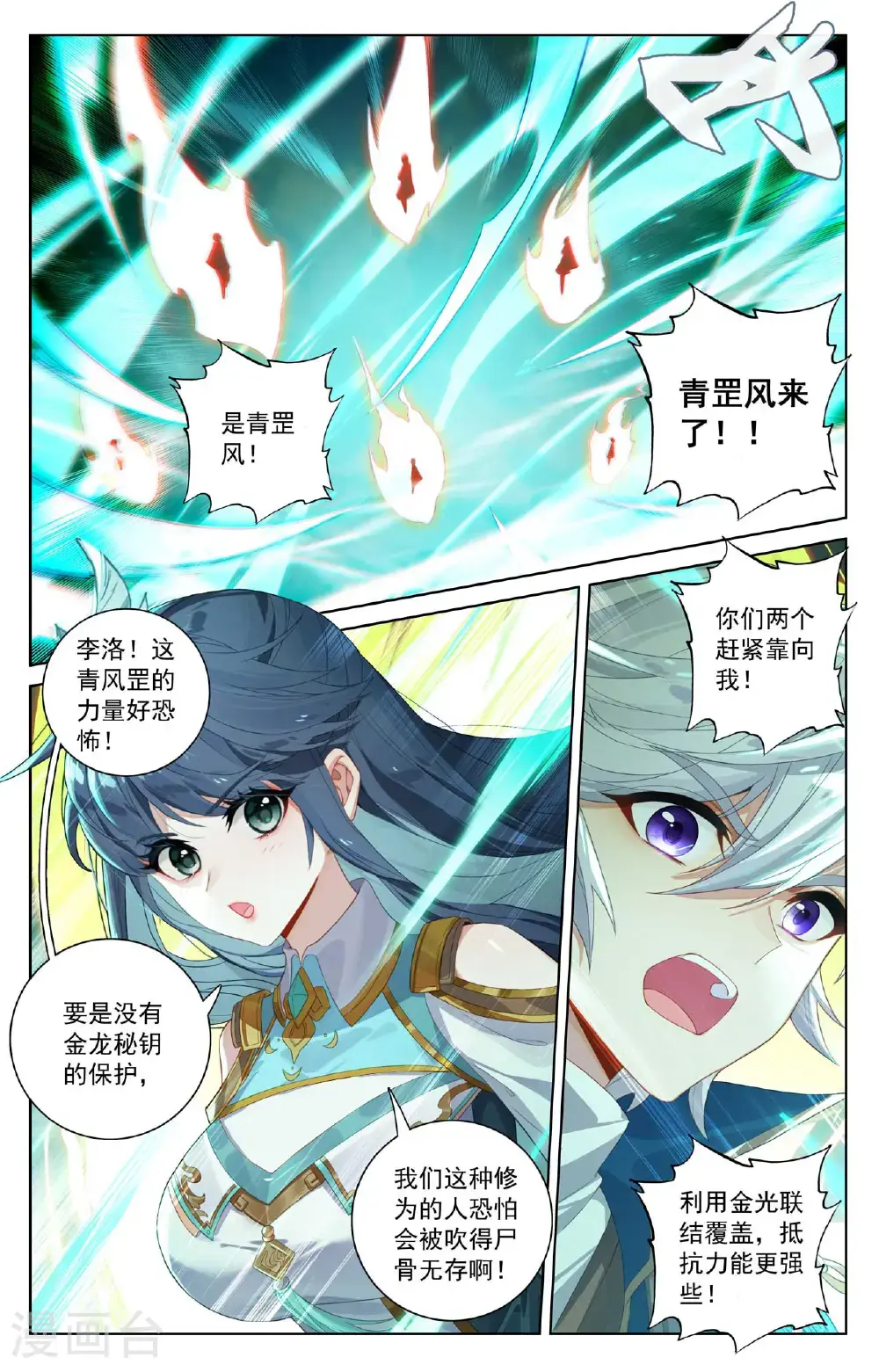 第186话 天命之子 第3页