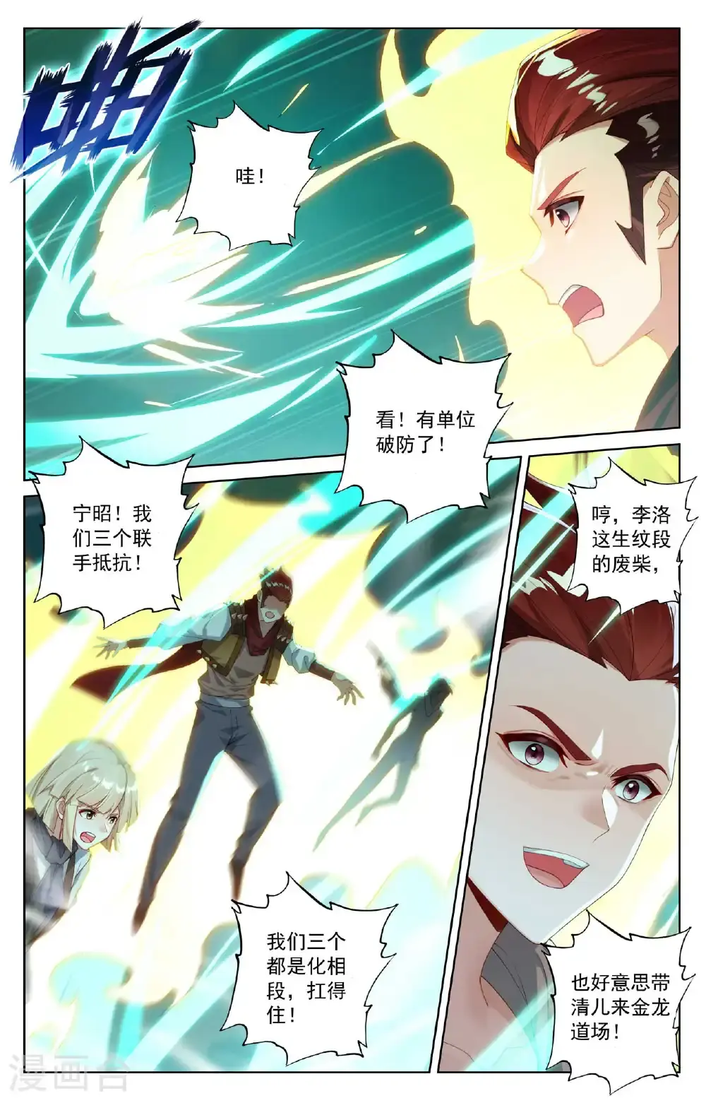 第186话 天命之子 第4页