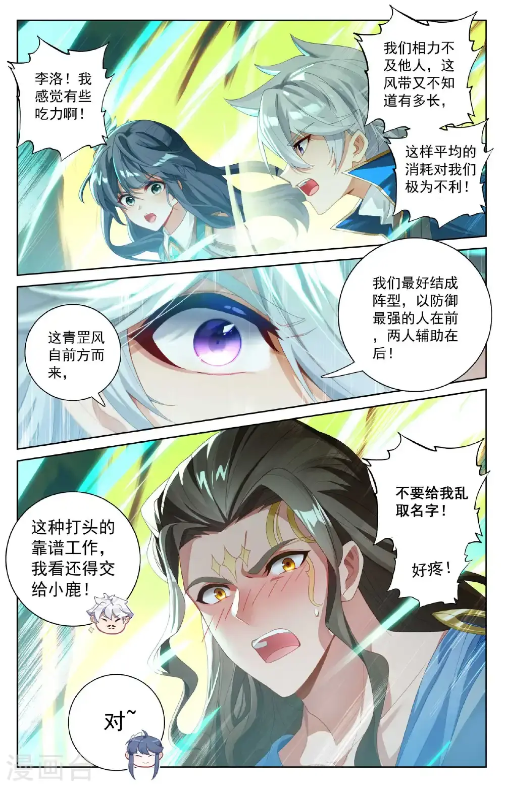 第186话 天命之子 第5页