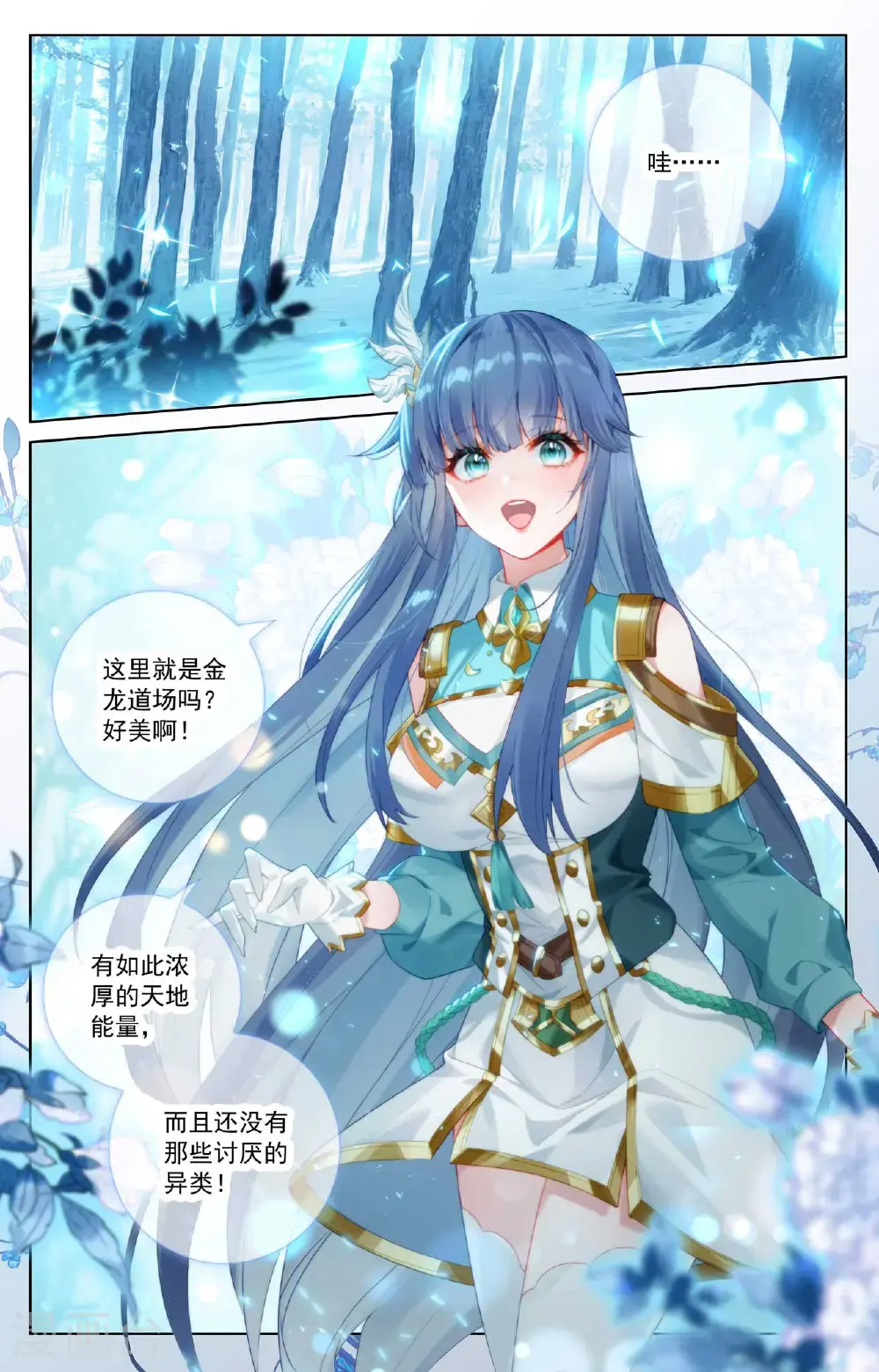 第186话 天命之子 第8页