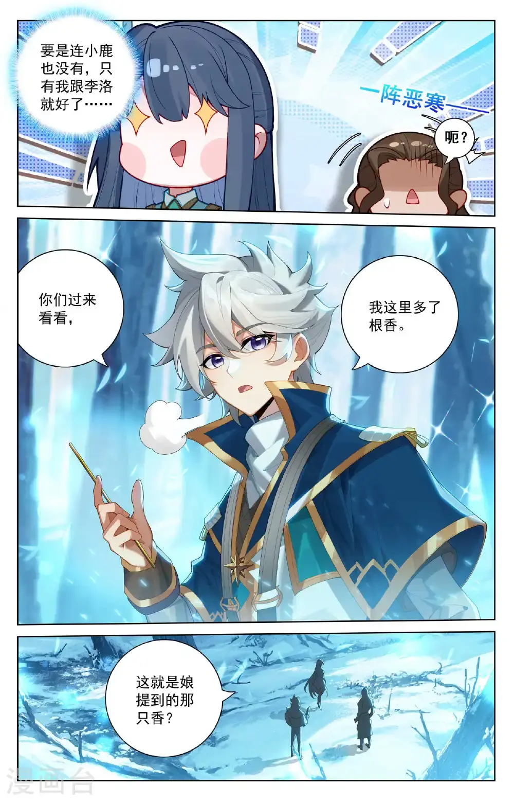 第186话 天命之子 第9页