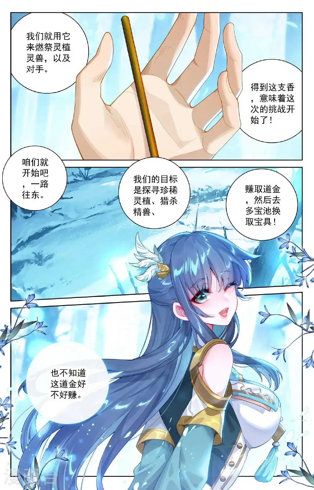 第186话 天命之子 第10页