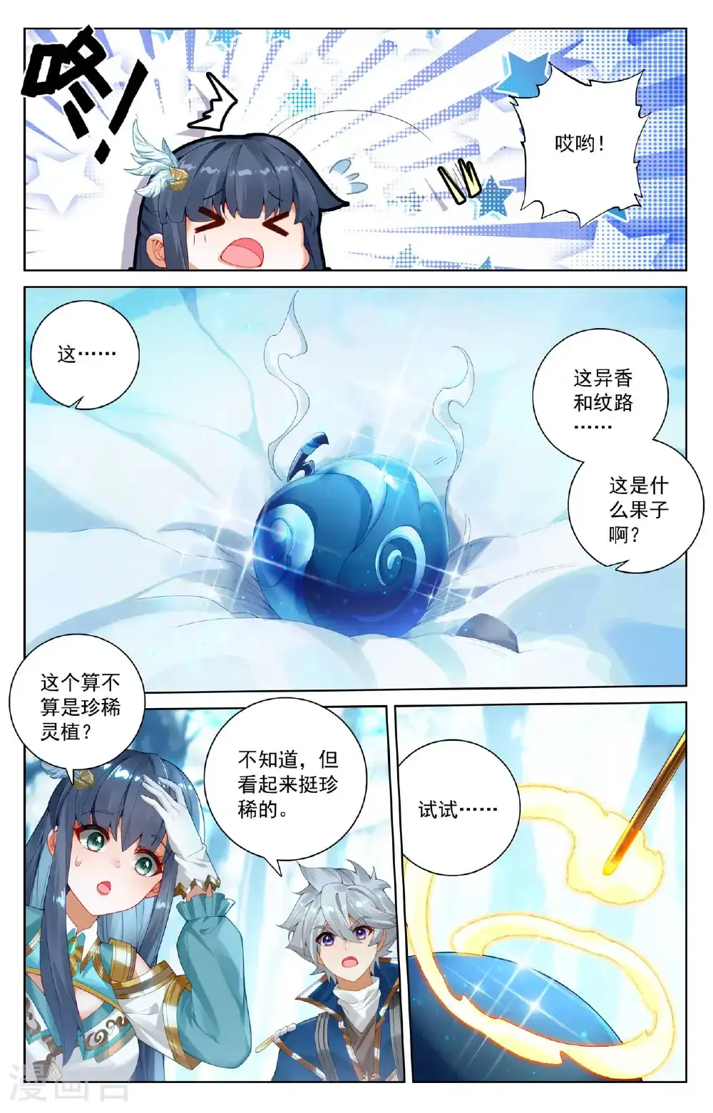 第186话 天命之子 第11页