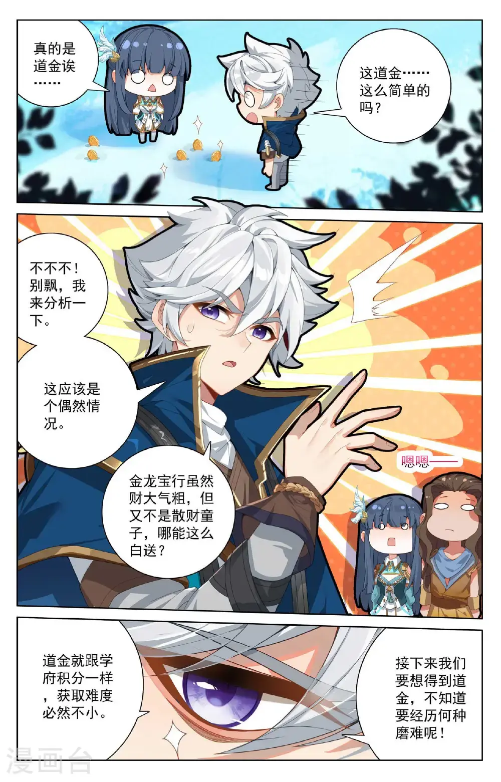 第186话 天命之子 第13页