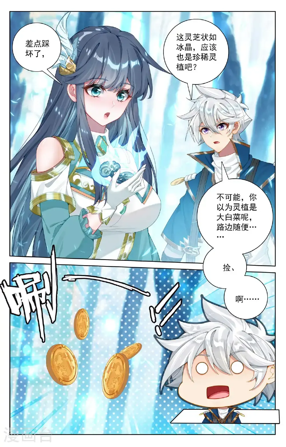 第186话 天命之子 第15页