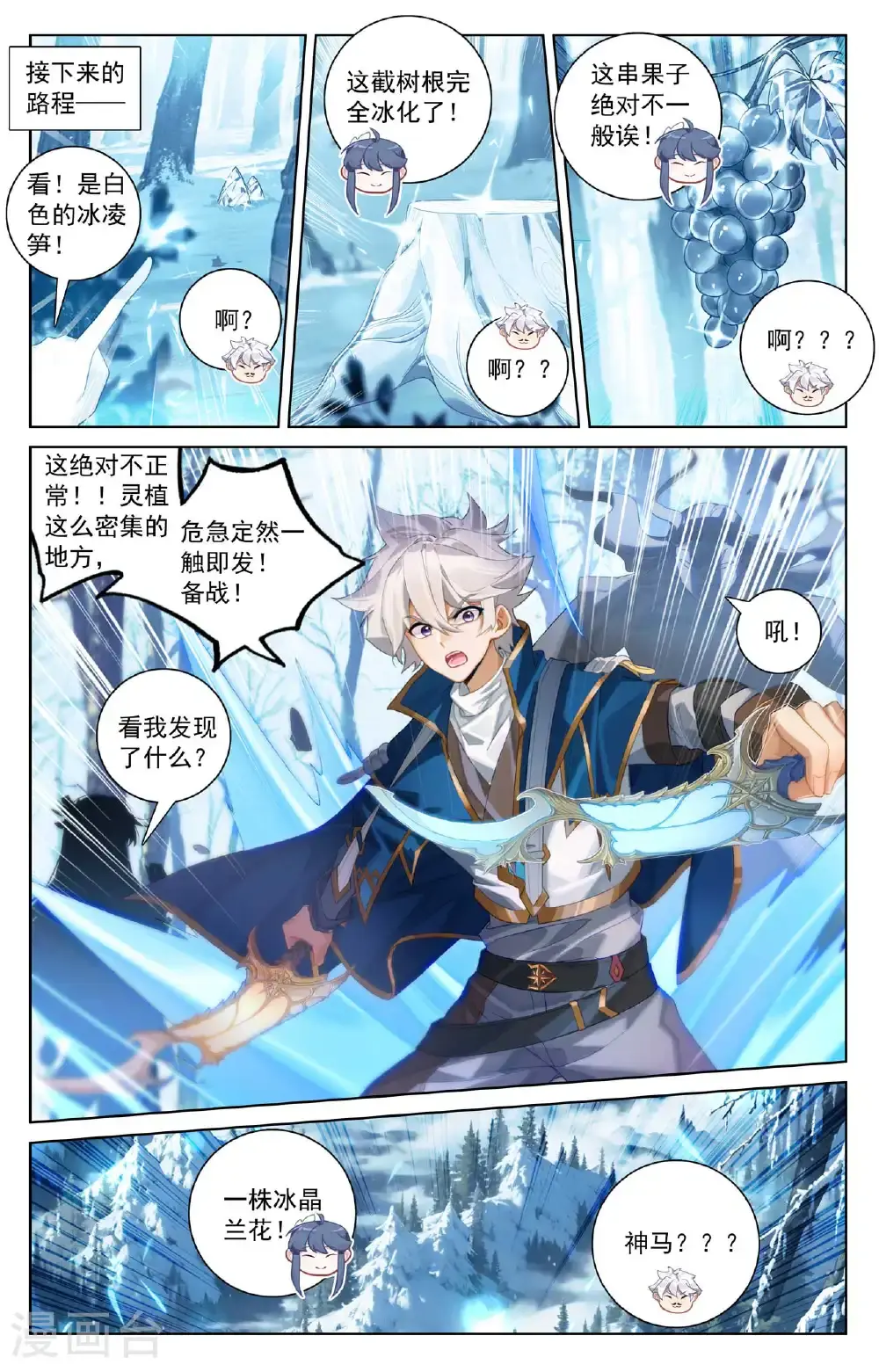 第186话 天命之子 第16页
