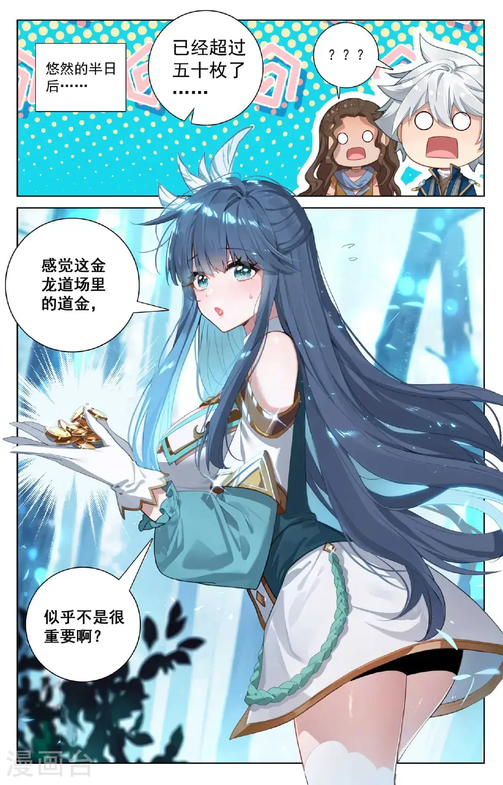 第186话 天命之子 第17页
