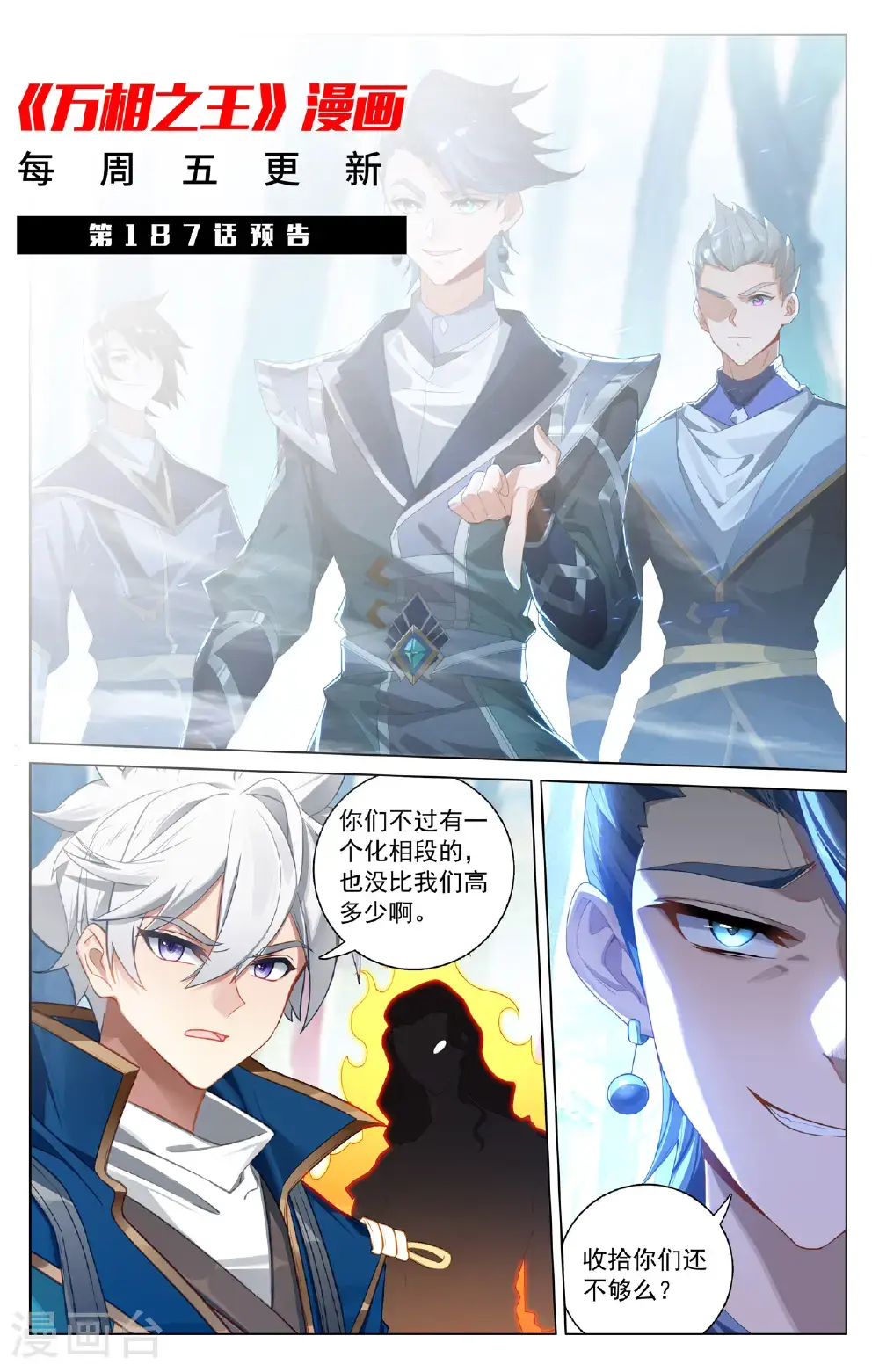 第186话 天命之子 第19页