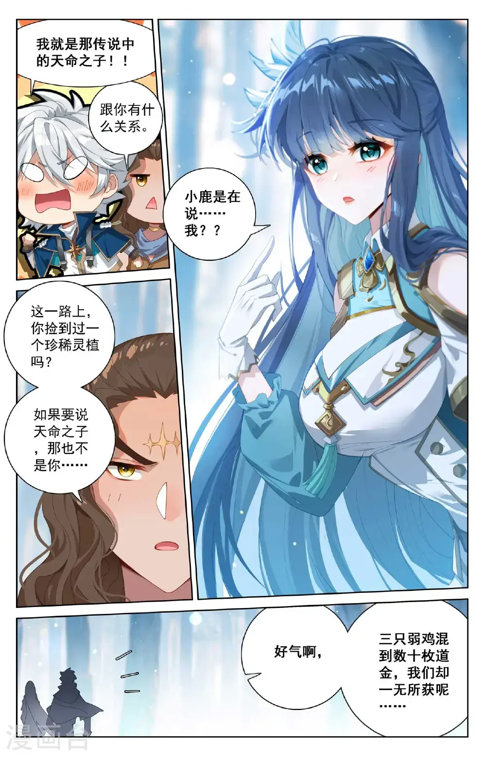 第187话 情绪复杂 第3页