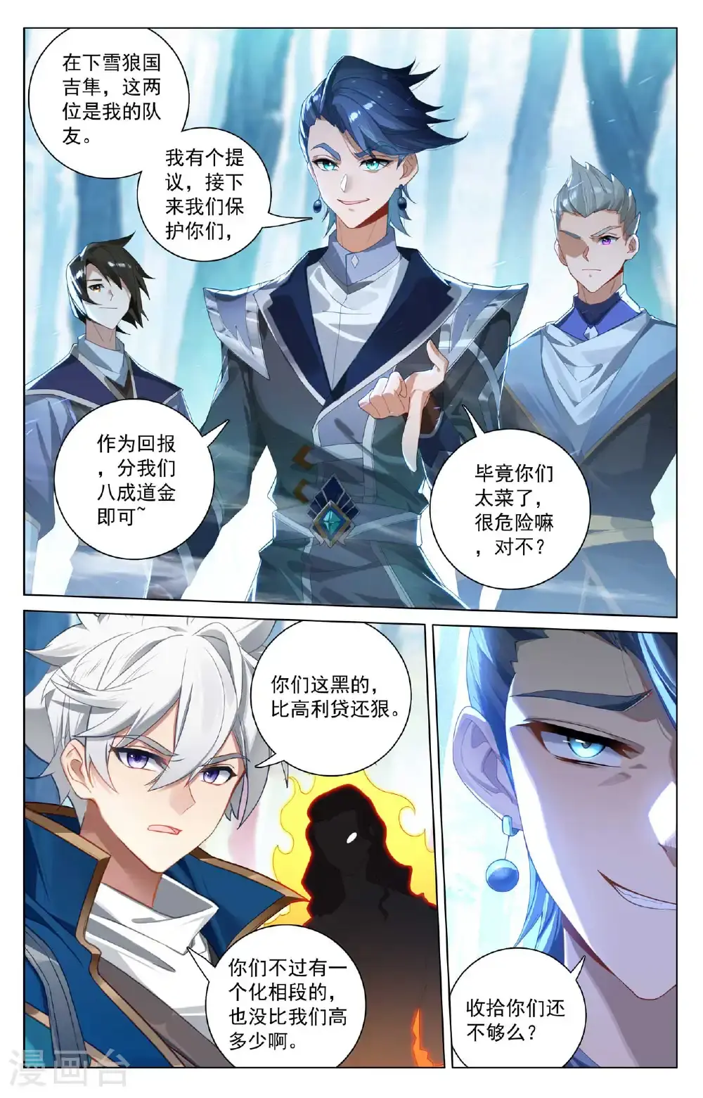 第187话 情绪复杂 第4页
