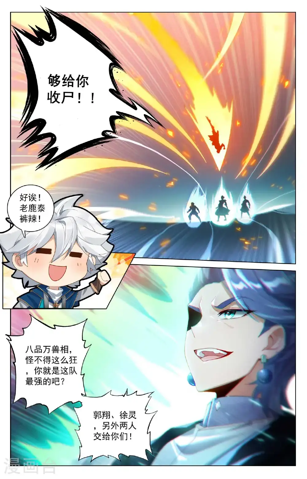 第187话 情绪复杂 第5页