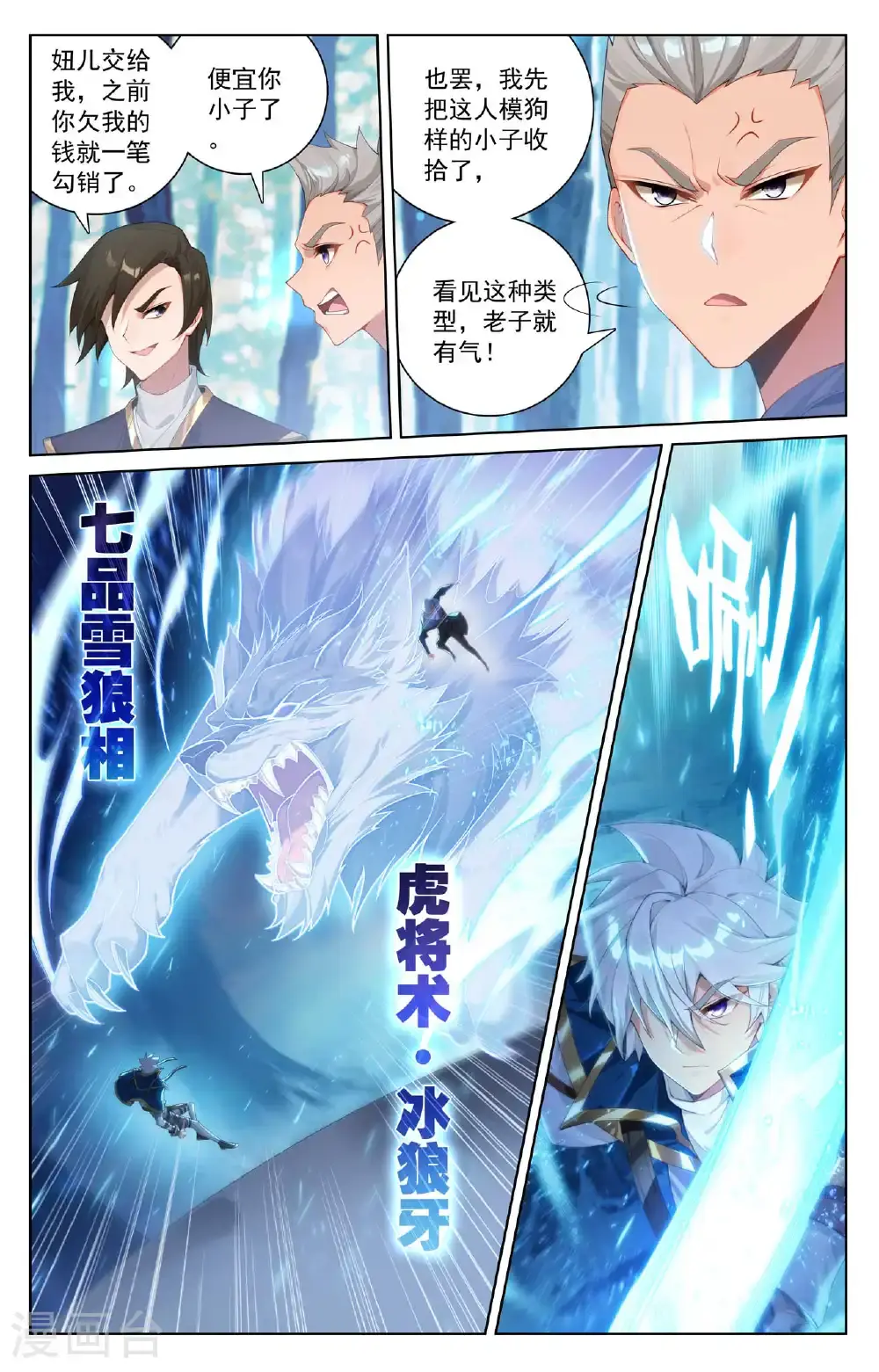 第187话 情绪复杂 第6页
