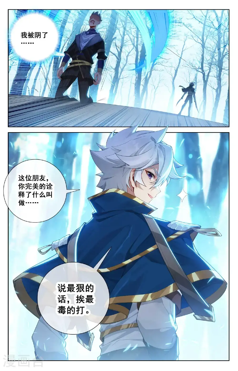 第187话 情绪复杂 第8页