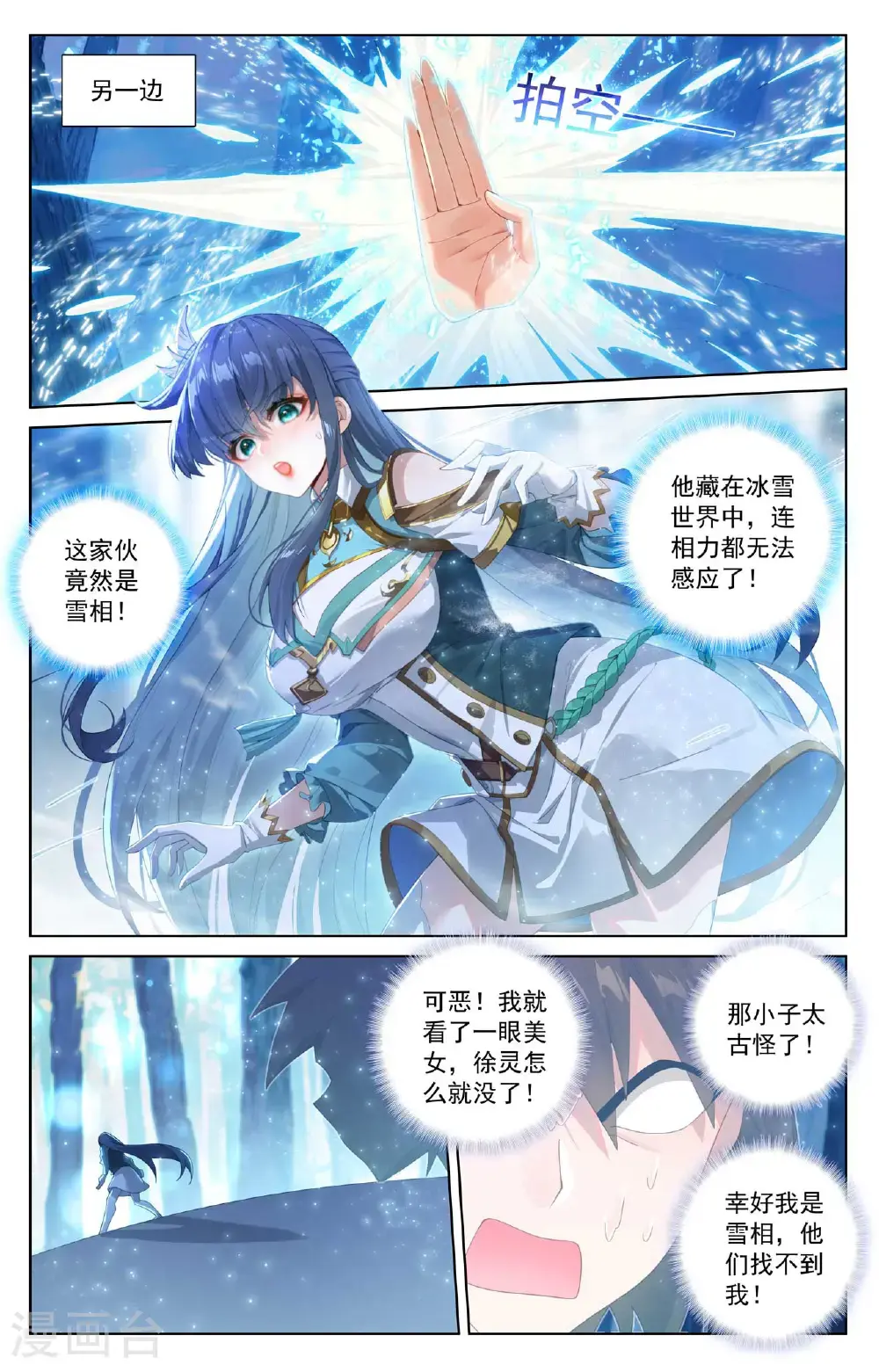 第187话 情绪复杂 第9页