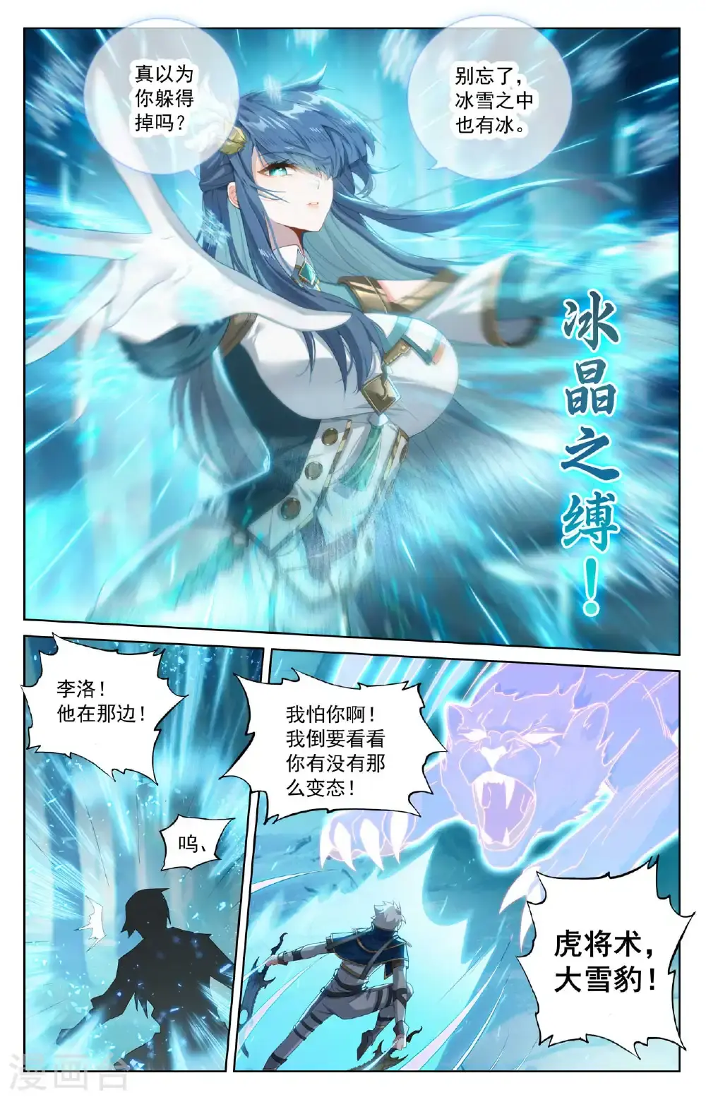 第187话 情绪复杂 第10页