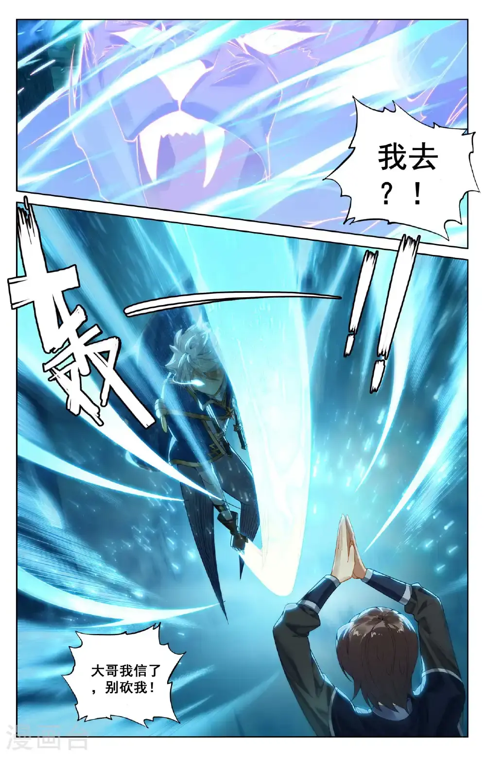 第187话 情绪复杂 第11页