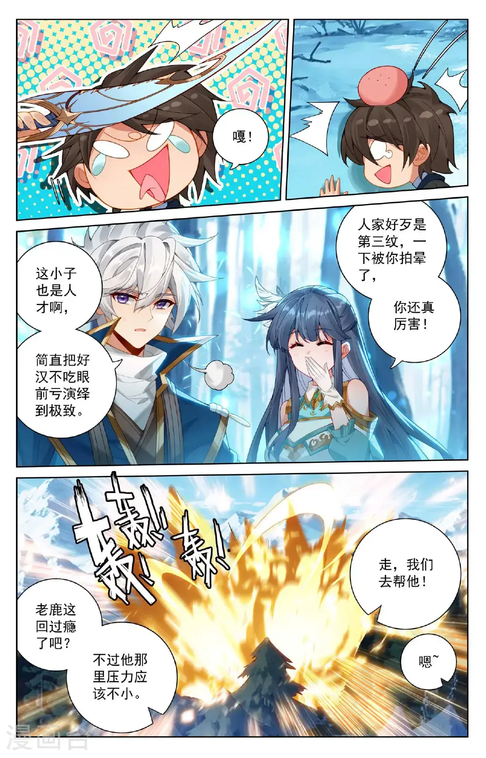 第187话 情绪复杂 第12页
