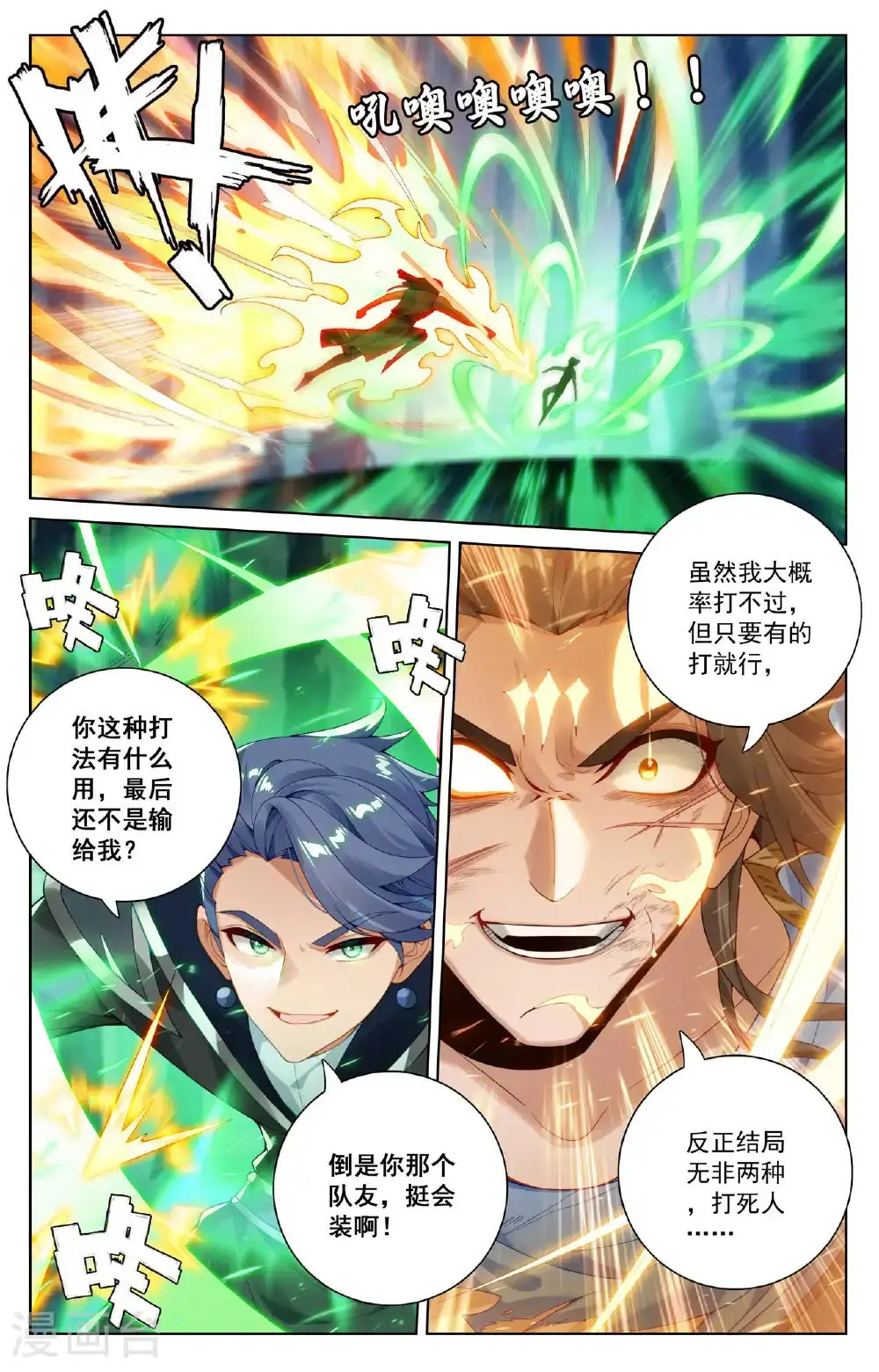 第187话 情绪复杂 第13页
